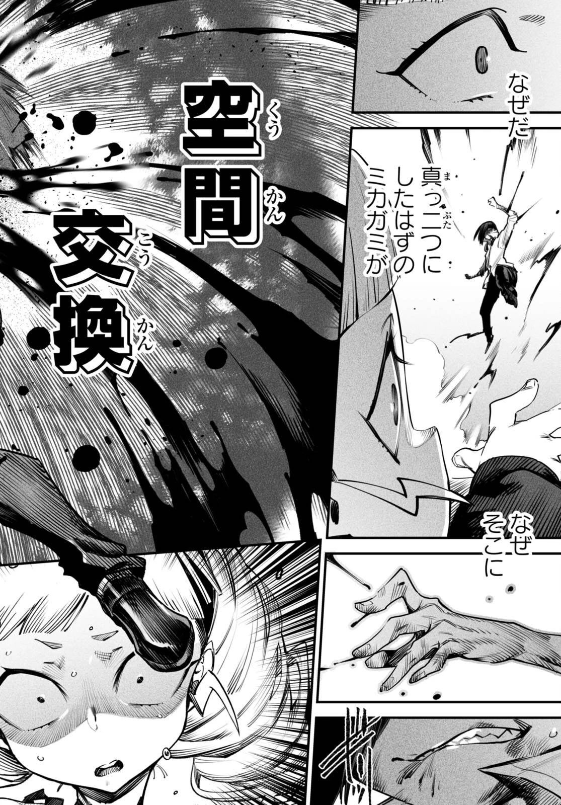 転生コロシアム 第8話 - 16