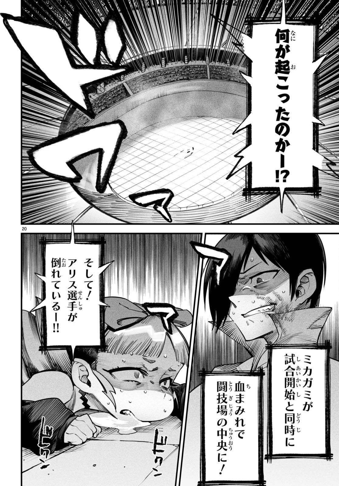 転生コロシアム 第8話 - 20