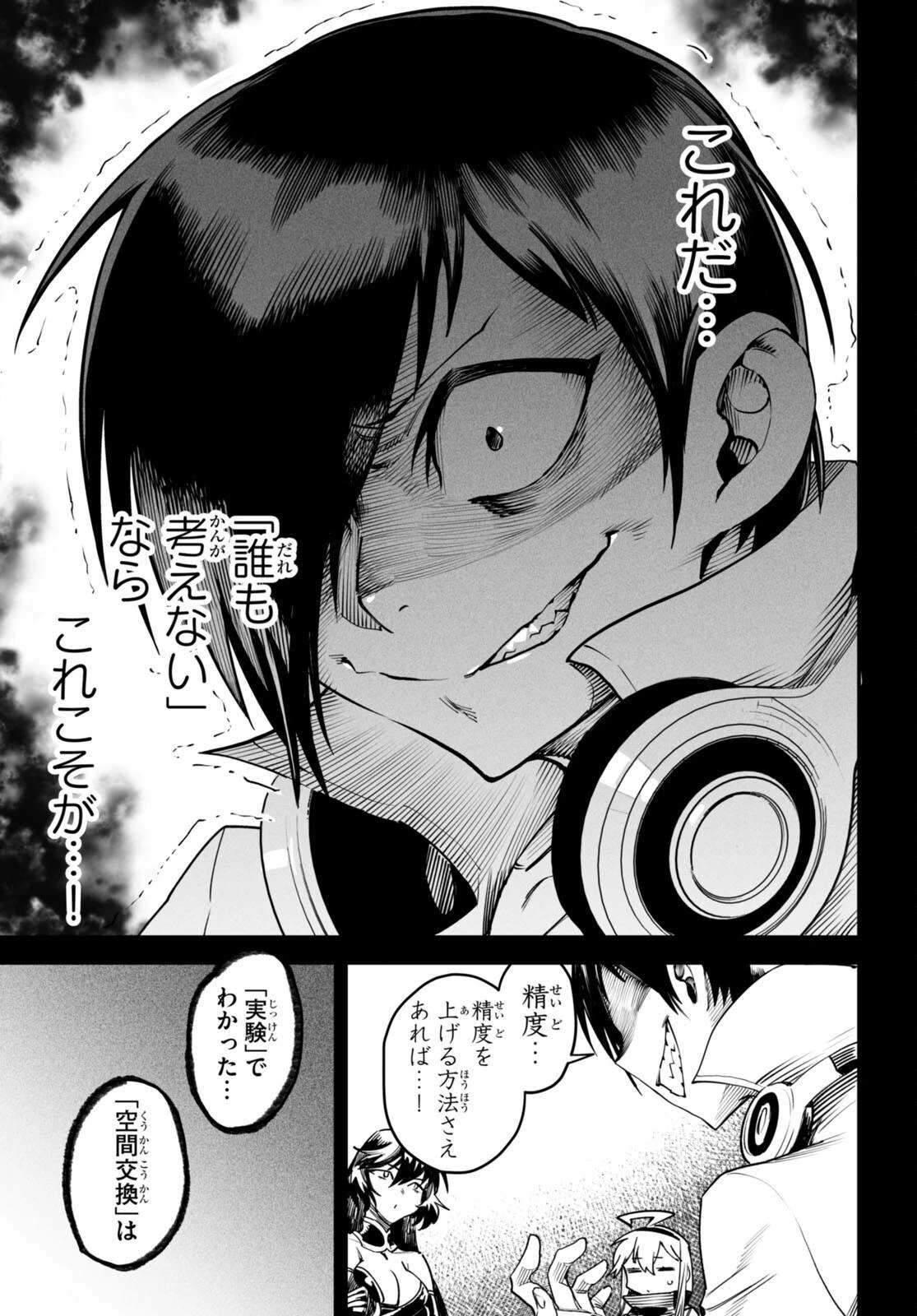 転生コロシアム 第8話 - 25