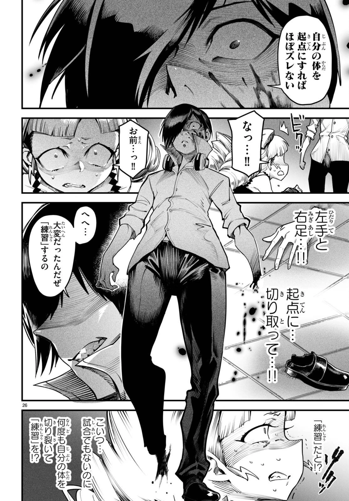 転生コロシアム 第8話 - 26