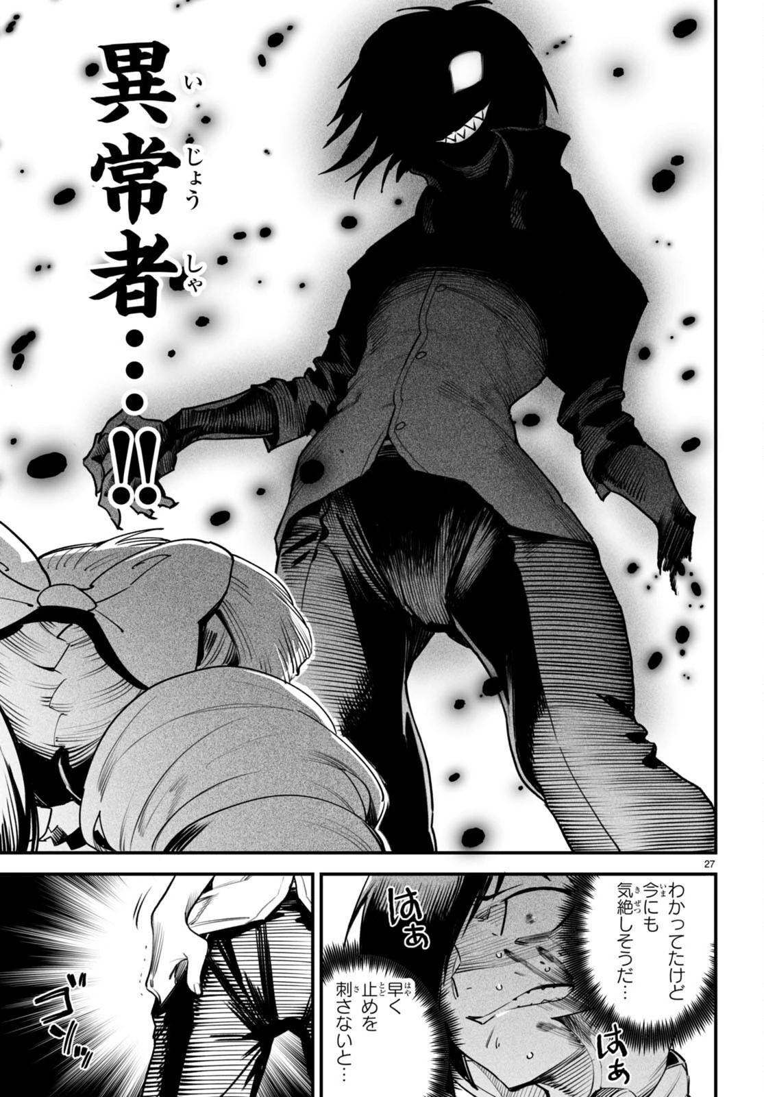 転生コロシアム 第8話 - 27