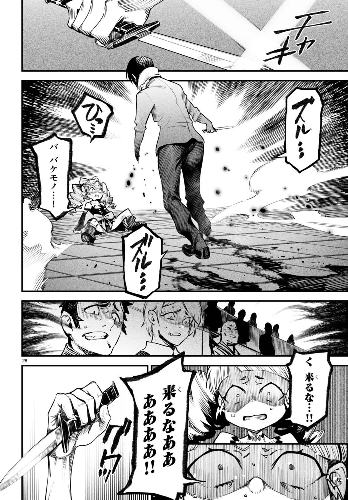 転生コロシアム 第8話 - 28