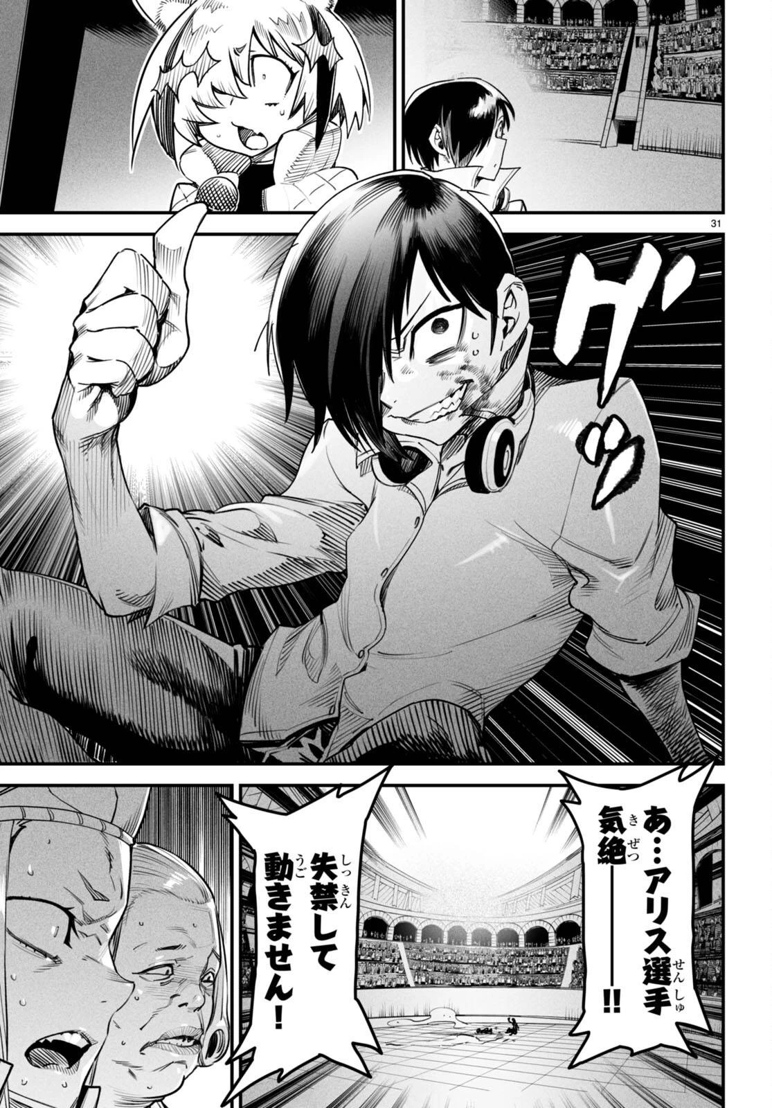 転生コロシアム 第8話 - 31