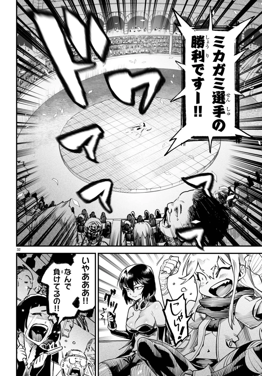 転生コロシアム 第8話 - 32