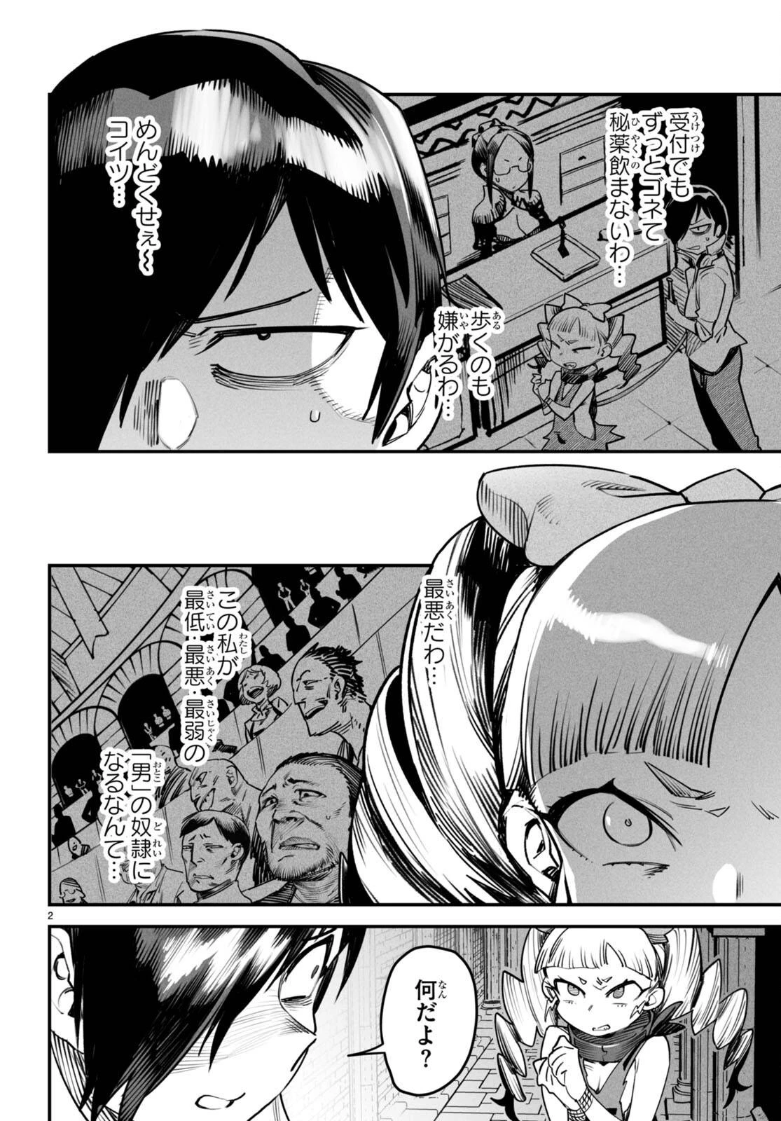 転生コロシアム 第9話 - 2