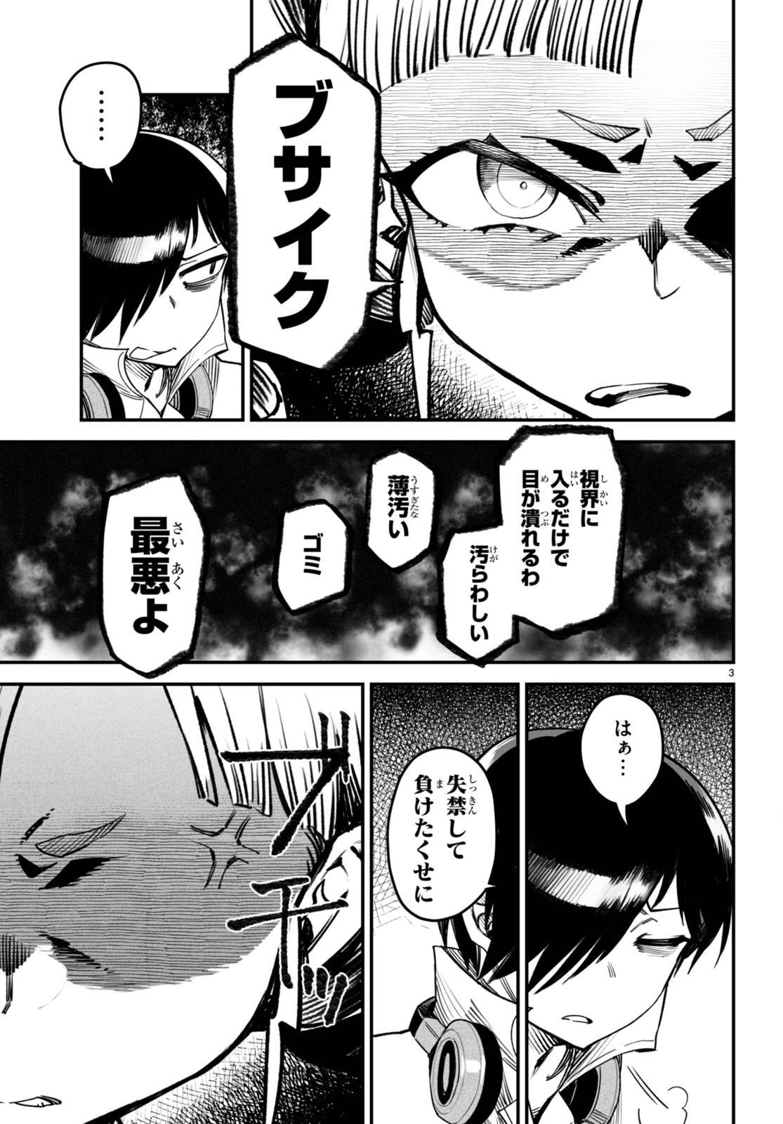 転生コロシアム 第9話 - 3