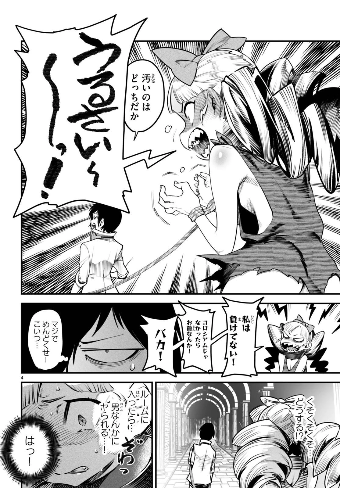 転生コロシアム 第9話 - 4