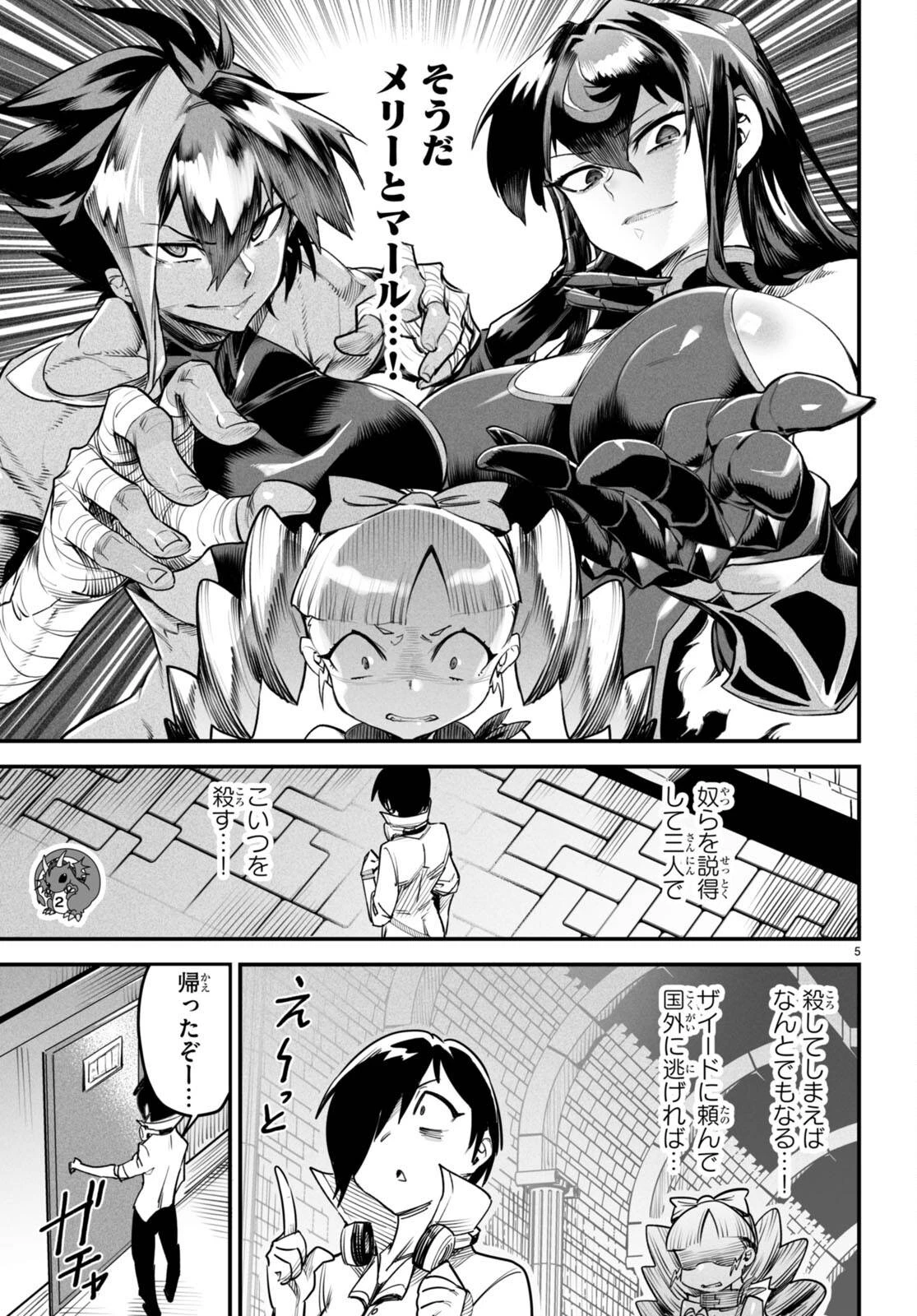 転生コロシアム 第9話 - 5