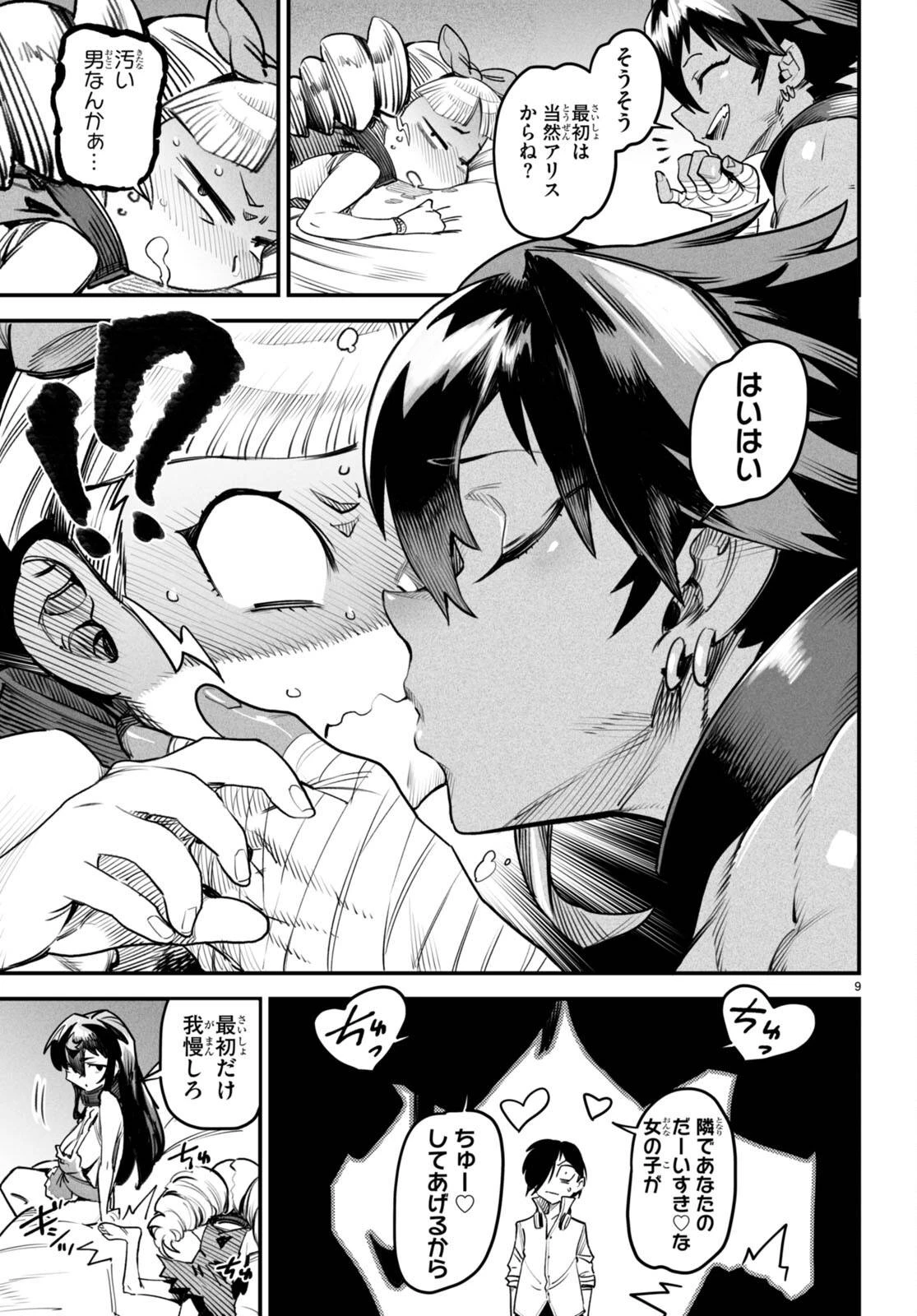 転生コロシアム 第9話 - 9