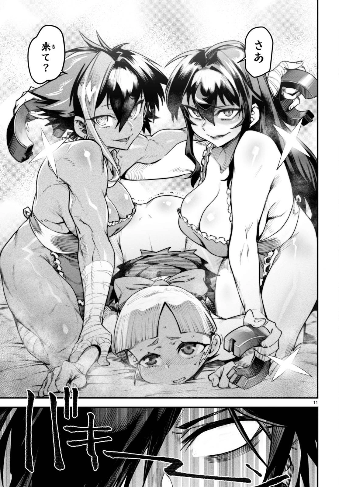 転生コロシアム 第9話 - 11