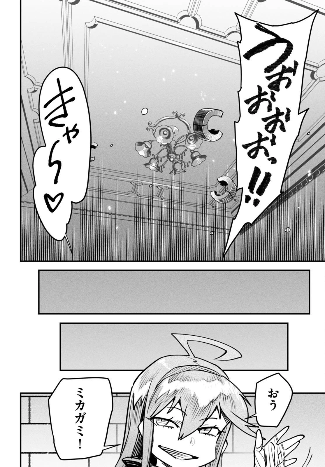 転生コロシアム 第9話 - 12