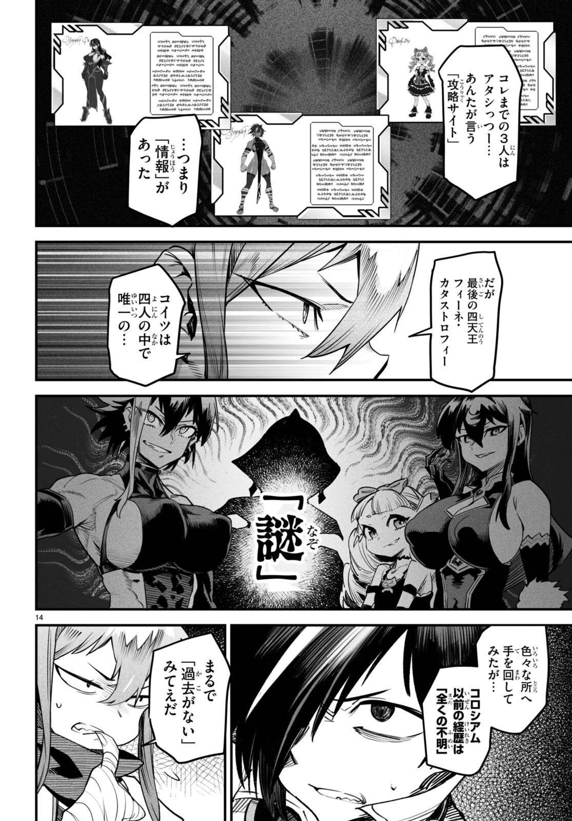 転生コロシアム 第9話 - 14