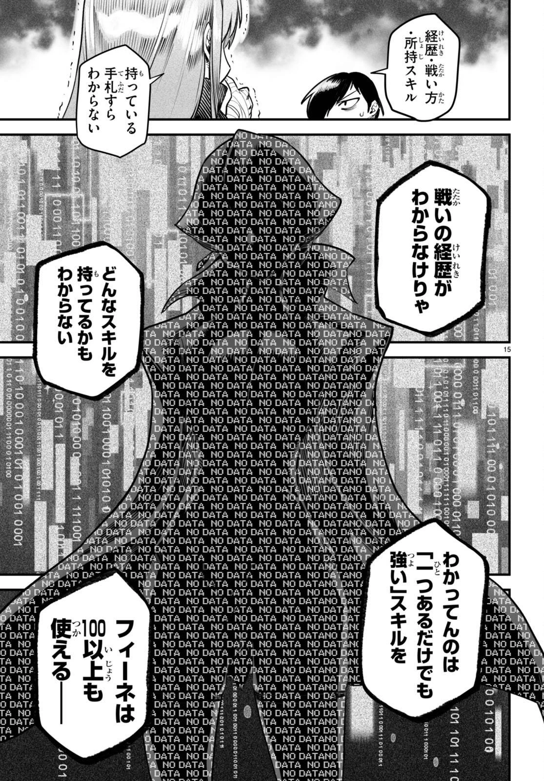 転生コロシアム 第9話 - 15