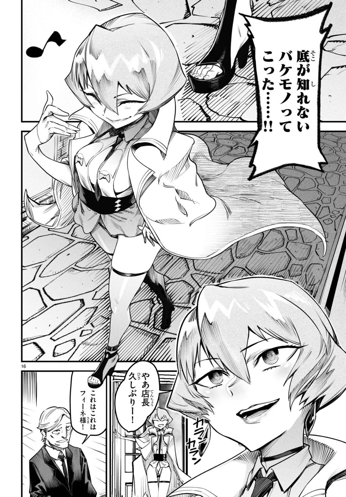 転生コロシアム 第9話 - 16