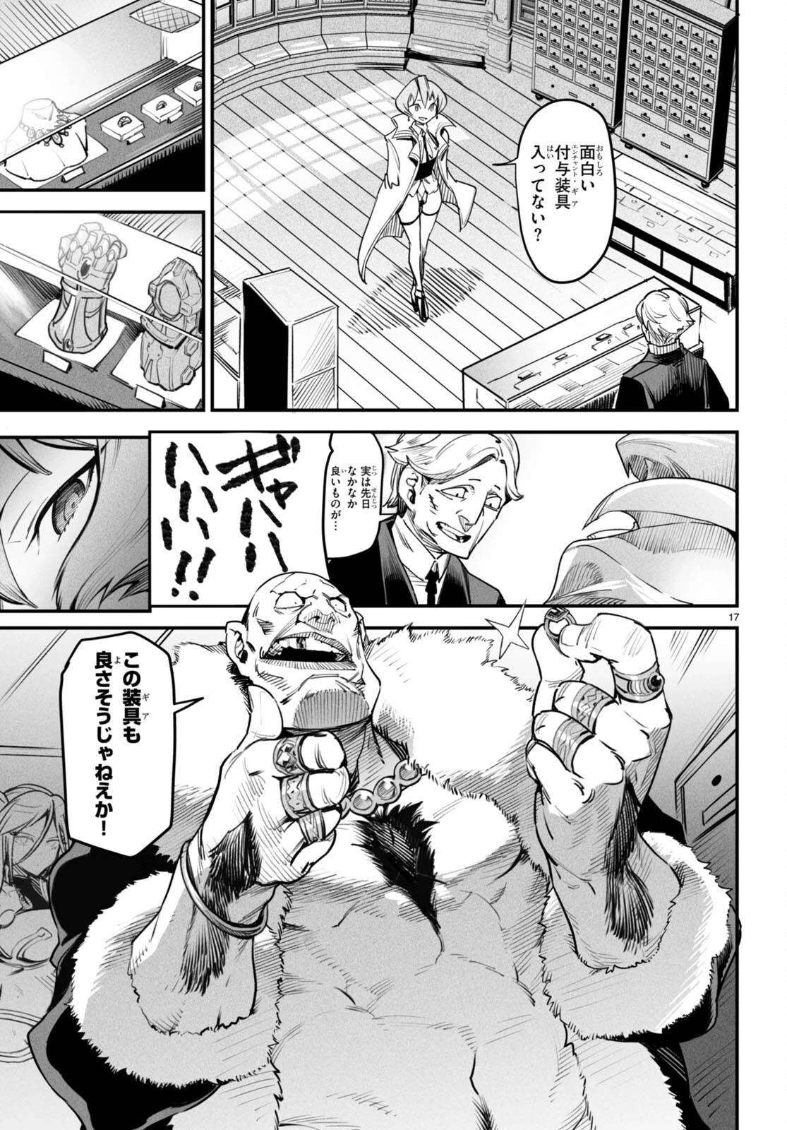 転生コロシアム 第9話 - 17