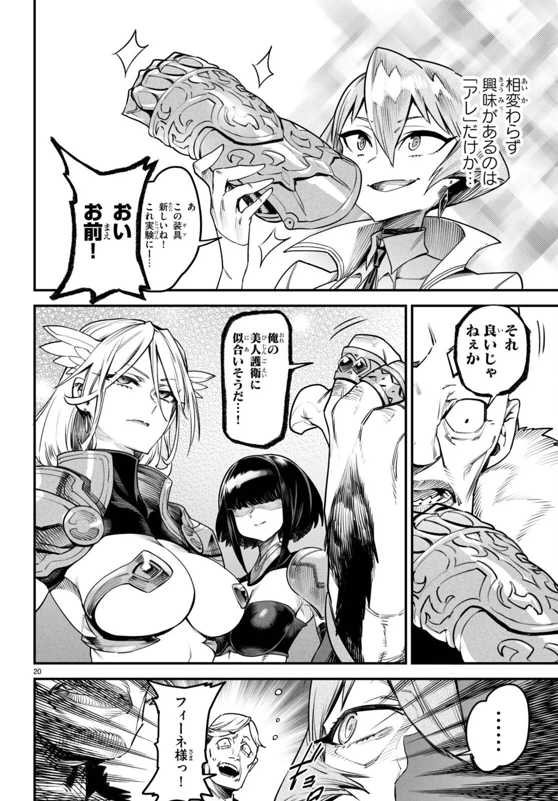 転生コロシアム 第9話 - 20