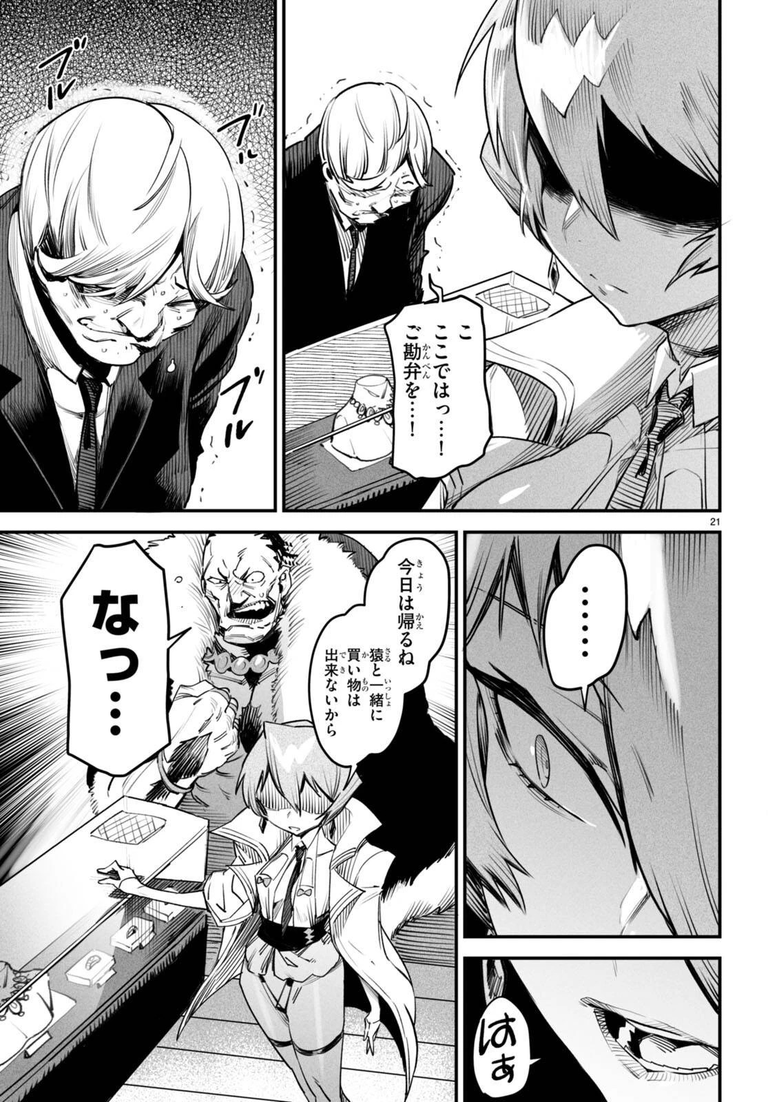 転生コロシアム 第9話 - 21