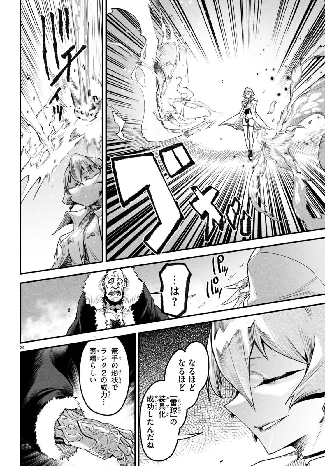 転生コロシアム 第9話 - 24