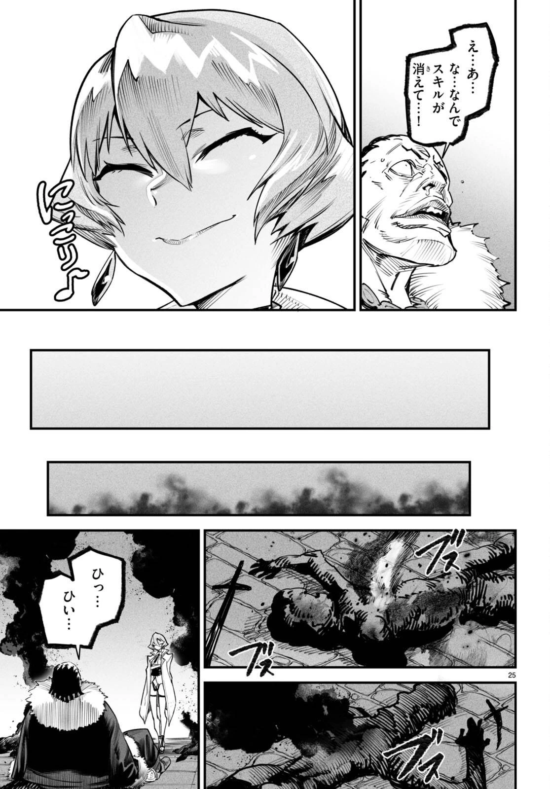 転生コロシアム 第9話 - 25