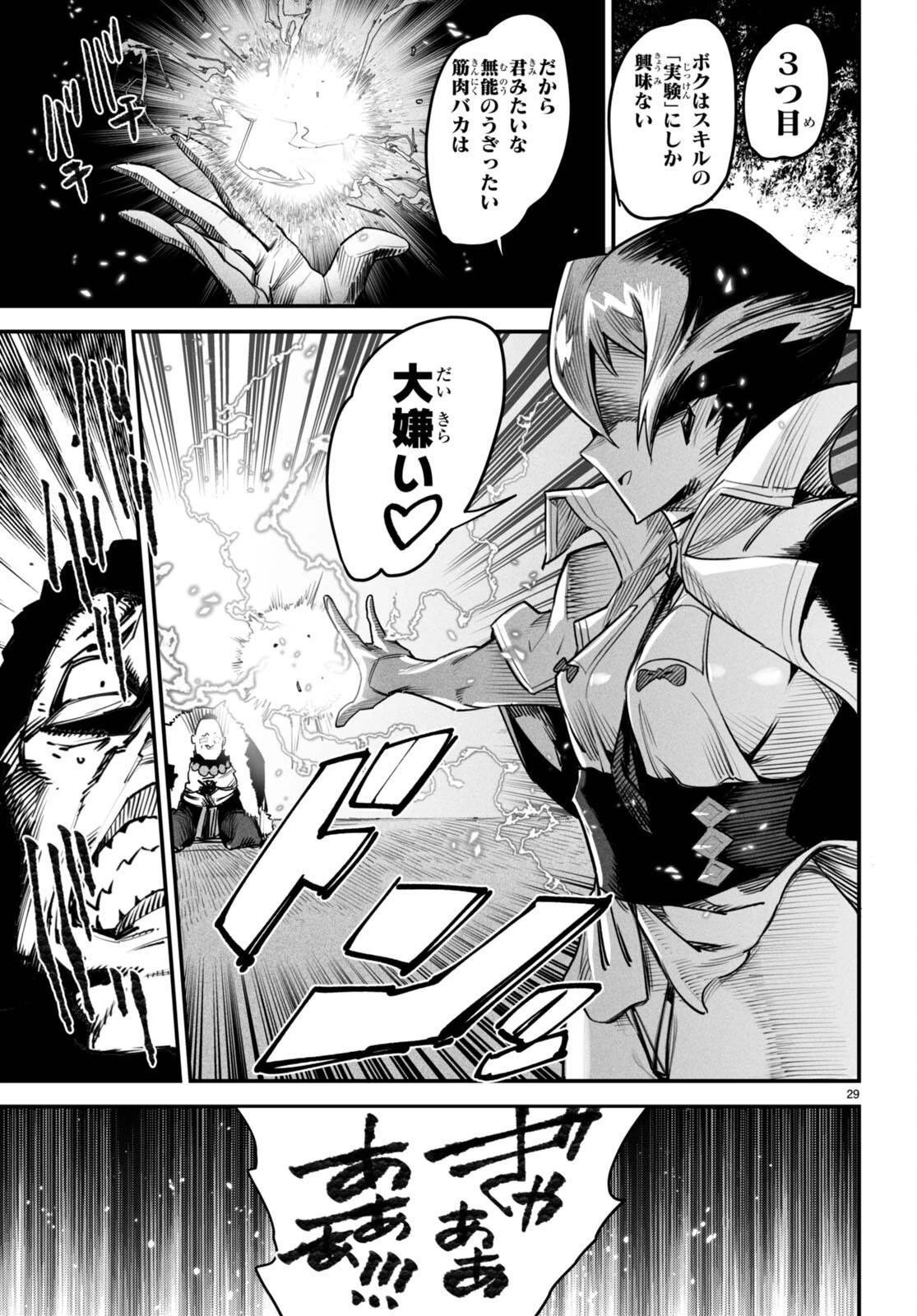 転生コロシアム 第9話 - 29