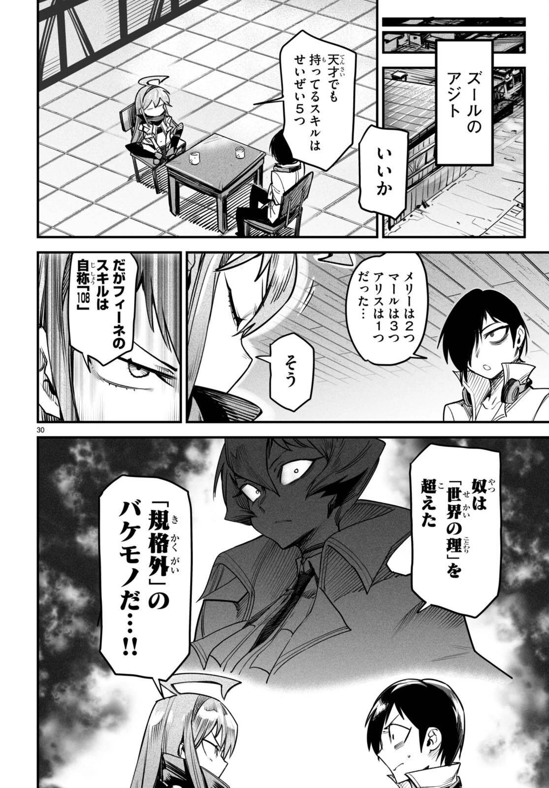 転生コロシアム 第9話 - 30