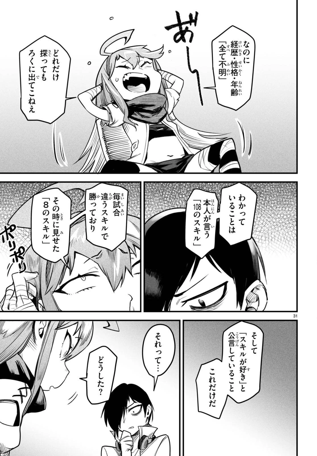 転生コロシアム 第9話 - 31