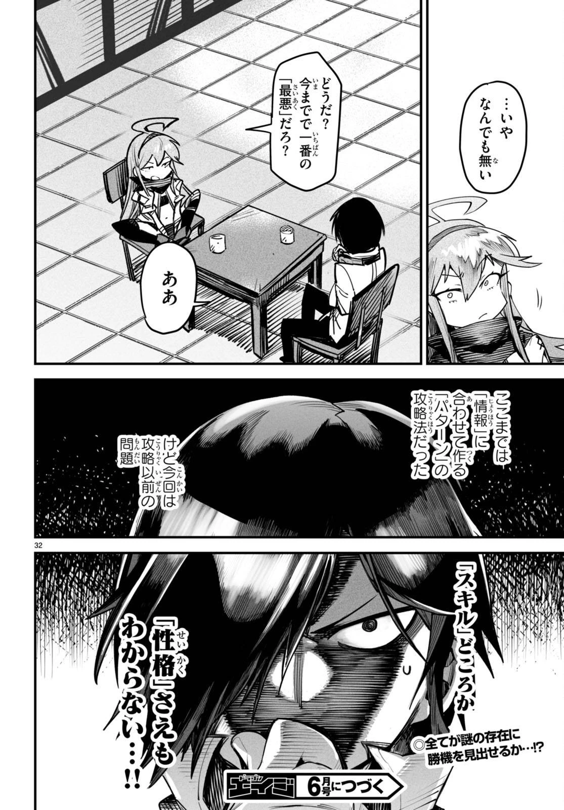 転生コロシアム 第9話 - 32