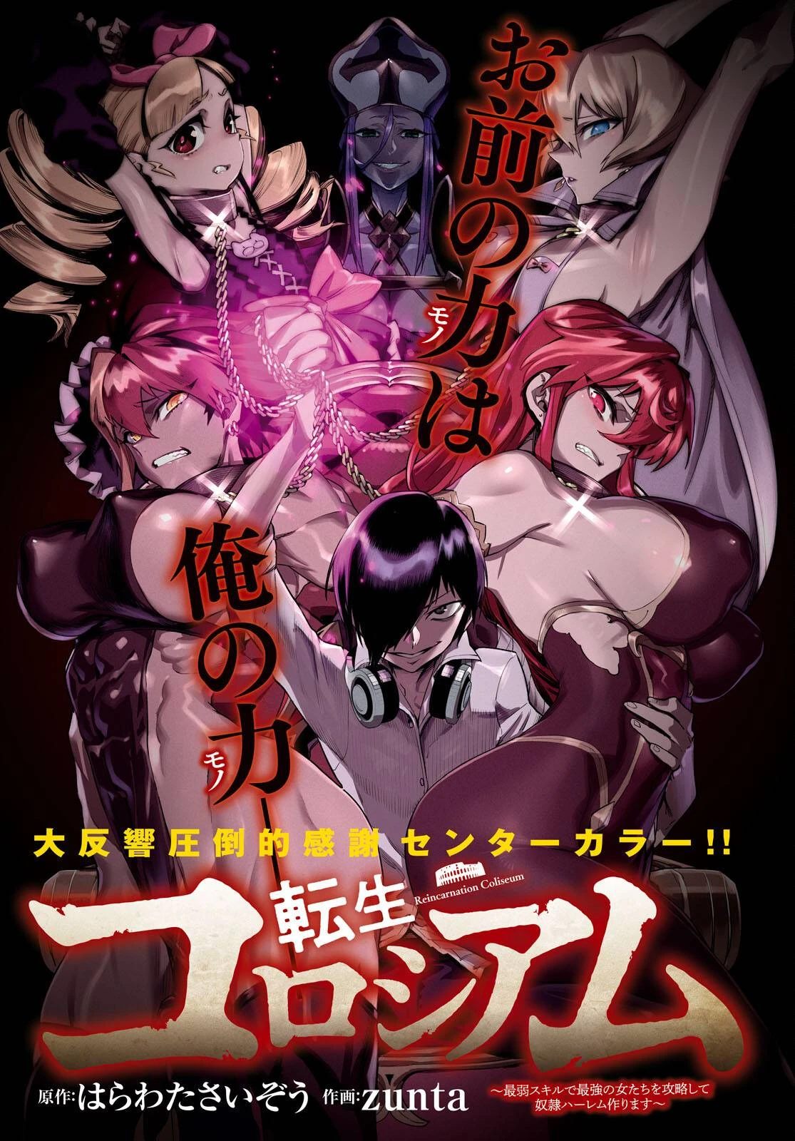 転生コロシアム 第10話 - 1