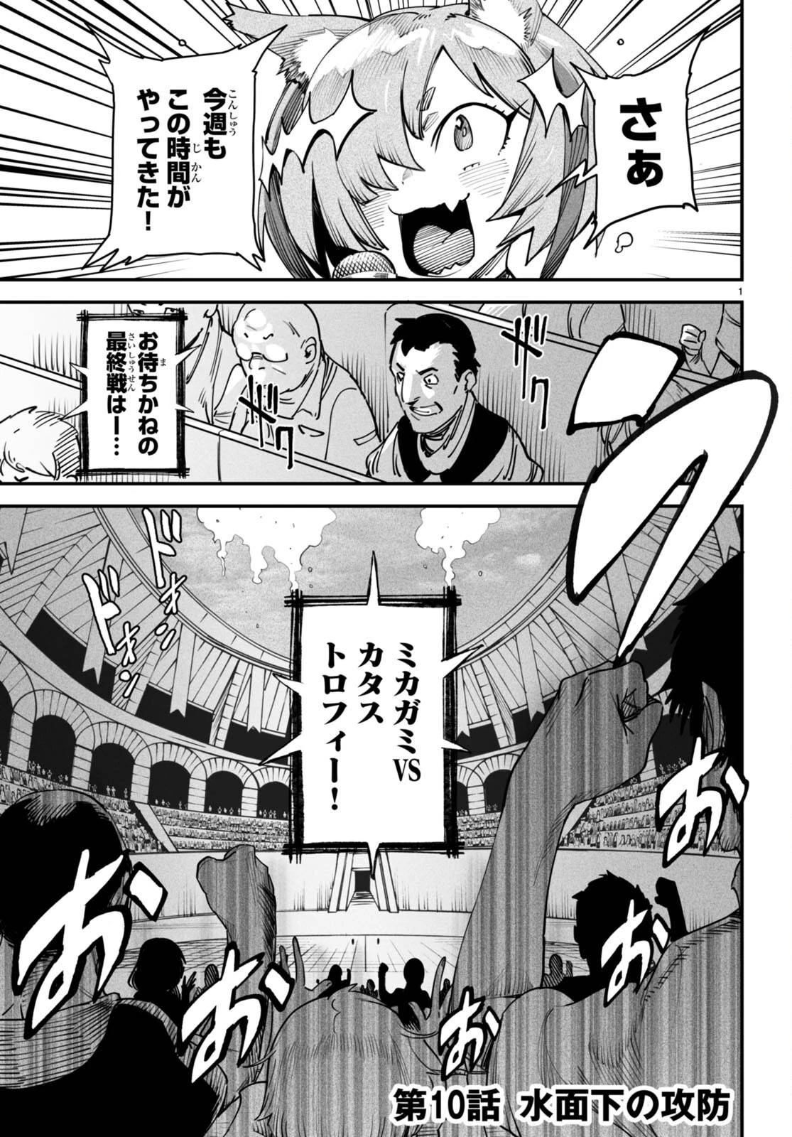 転生コロシアム 第10話 - 3