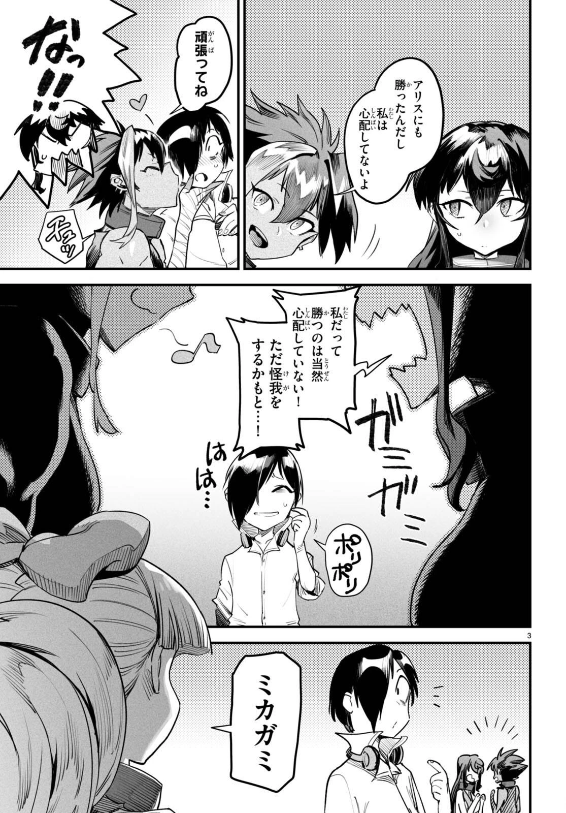 転生コロシアム 第10話 - 5