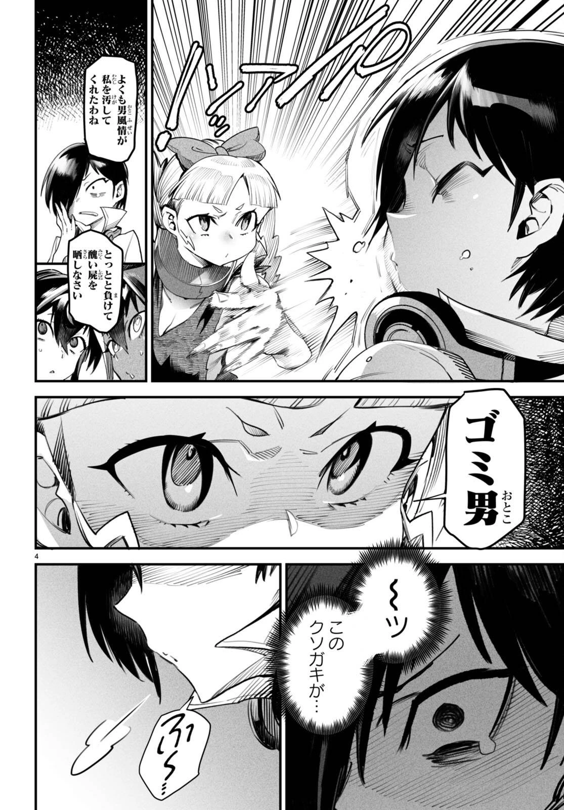 転生コロシアム 第10話 - 6