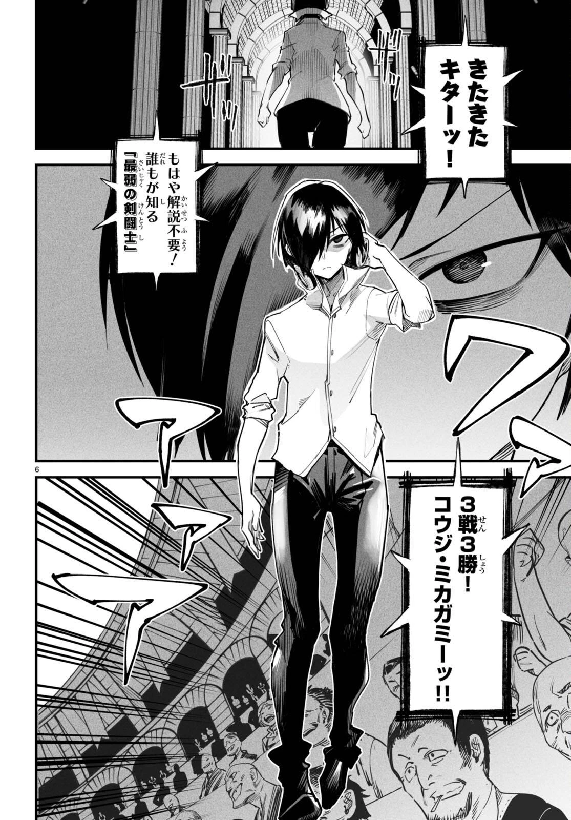 転生コロシアム 第10話 - 8