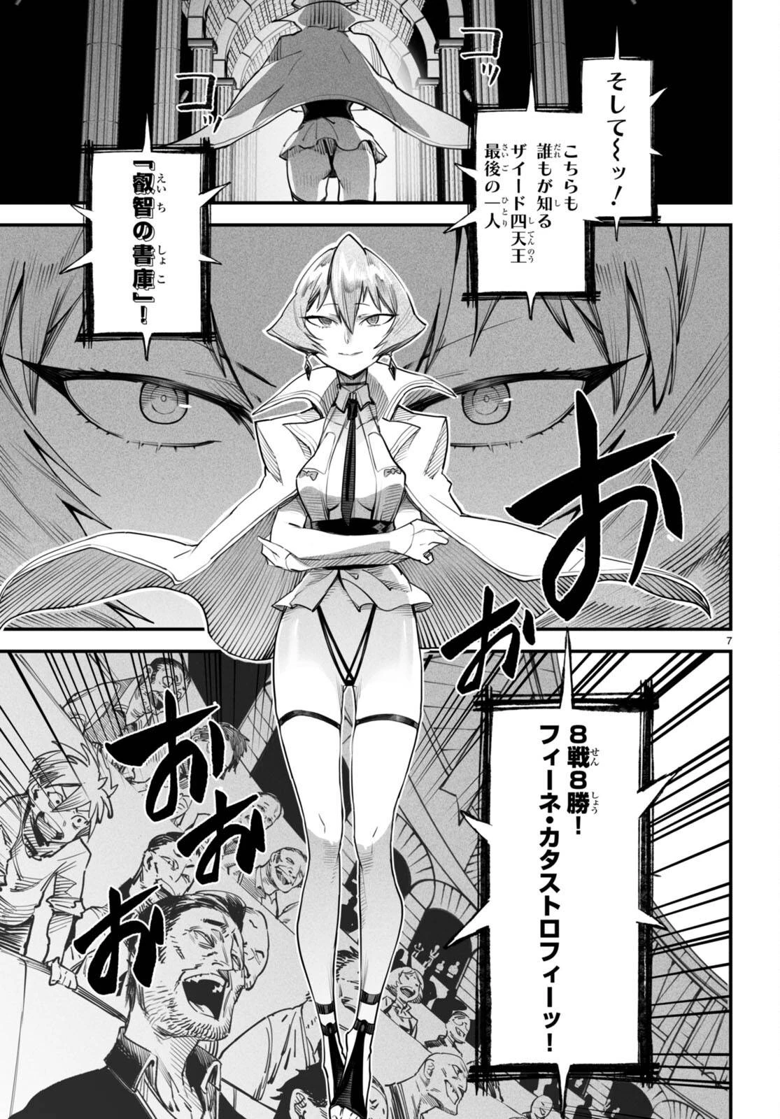 転生コロシアム 第10話 - 9