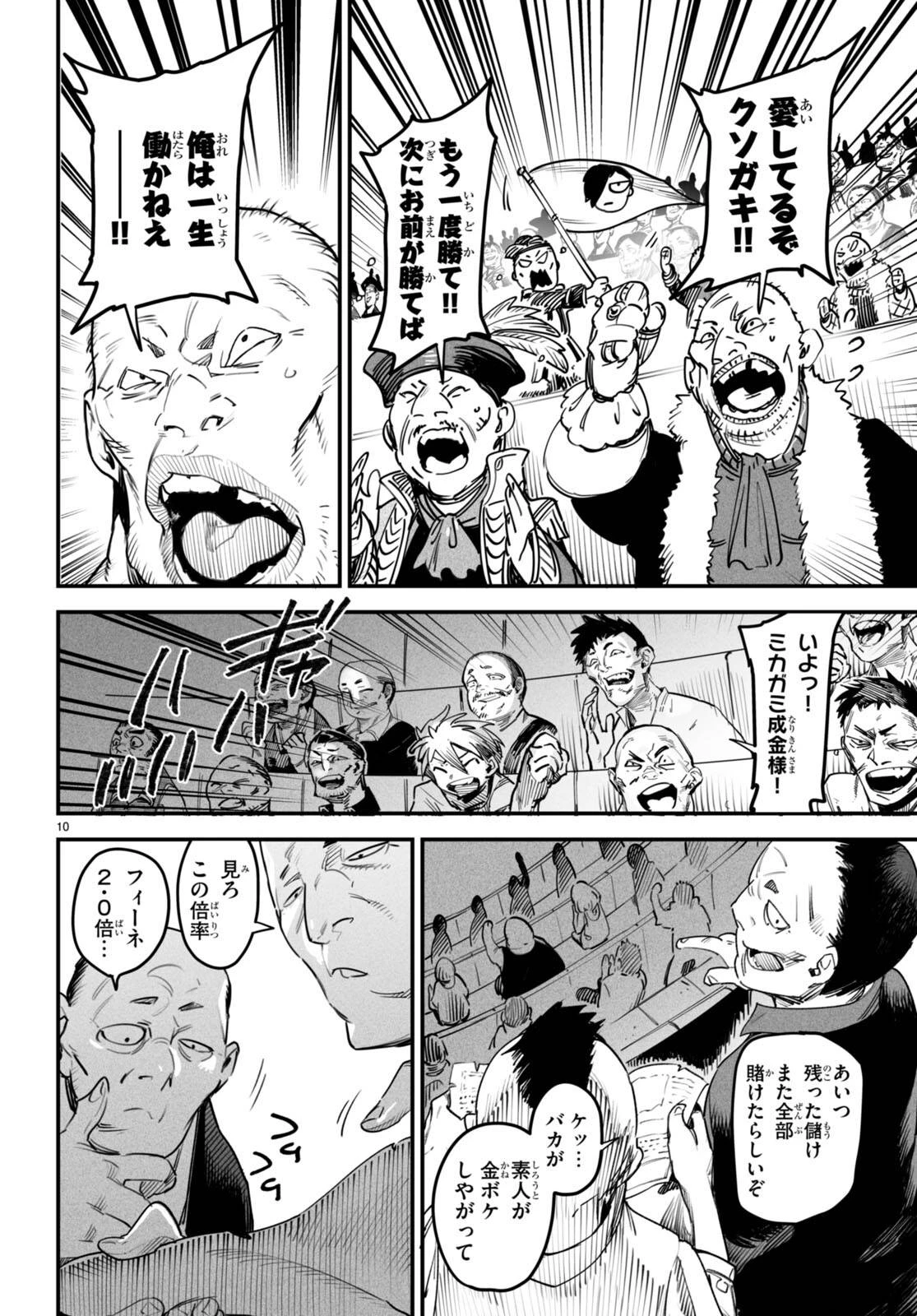 転生コロシアム 第10話 - 12