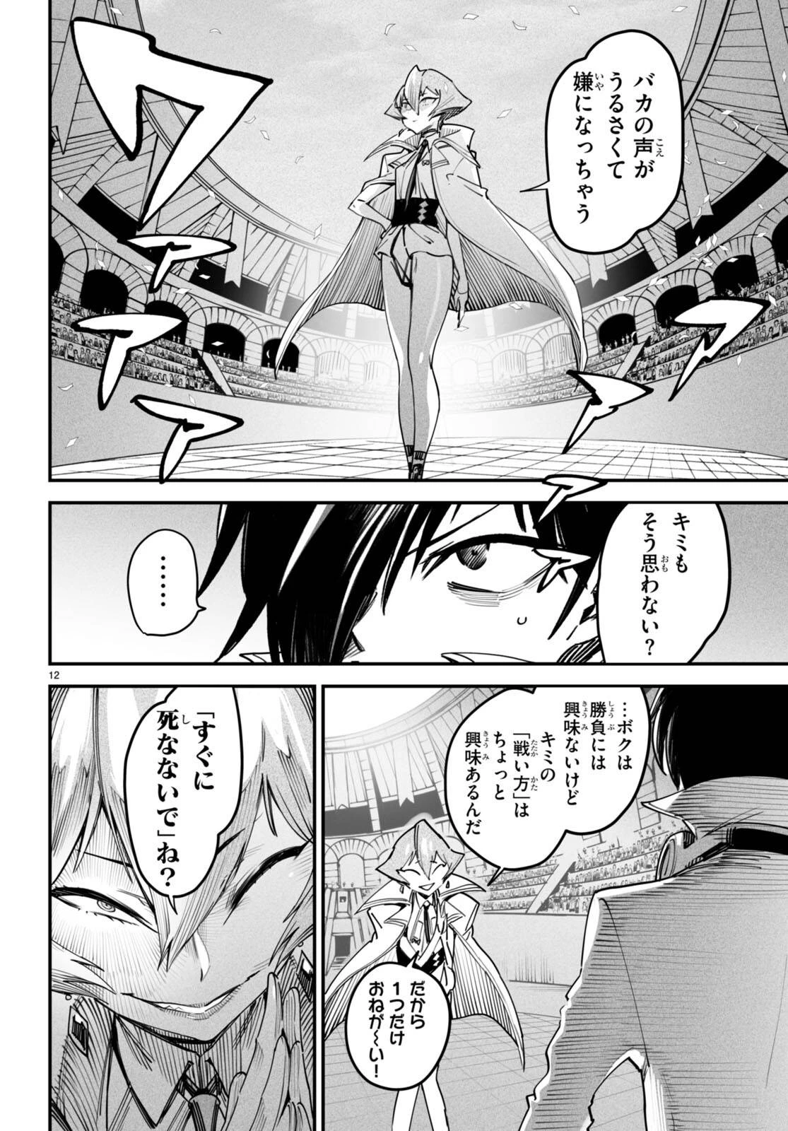 転生コロシアム 第10話 - 14