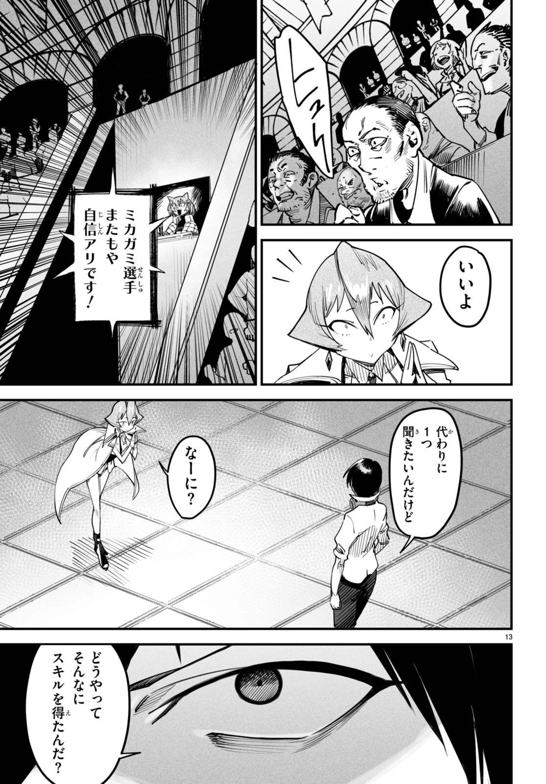 転生コロシアム 第10話 - 15