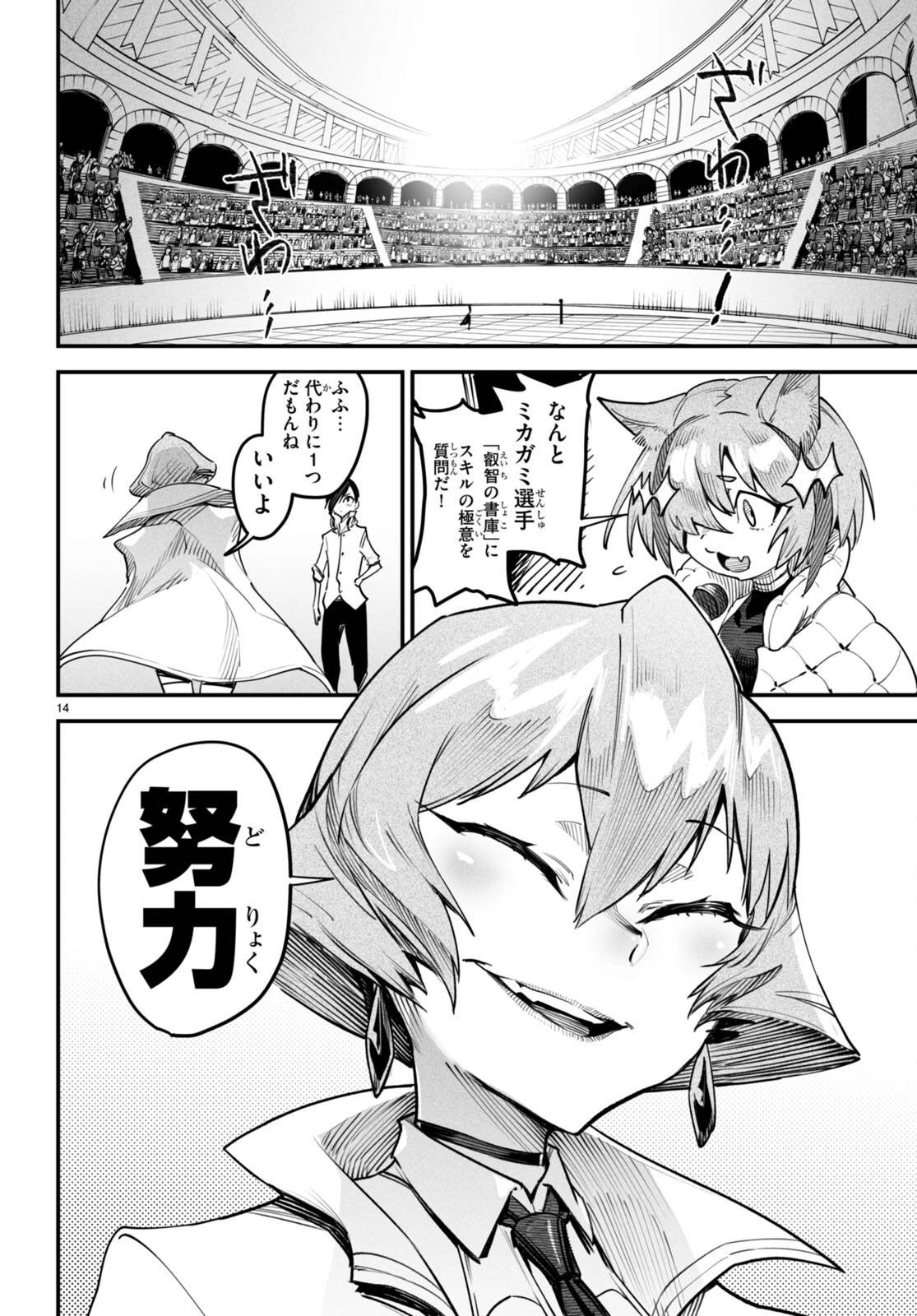 転生コロシアム 第10話 - 16