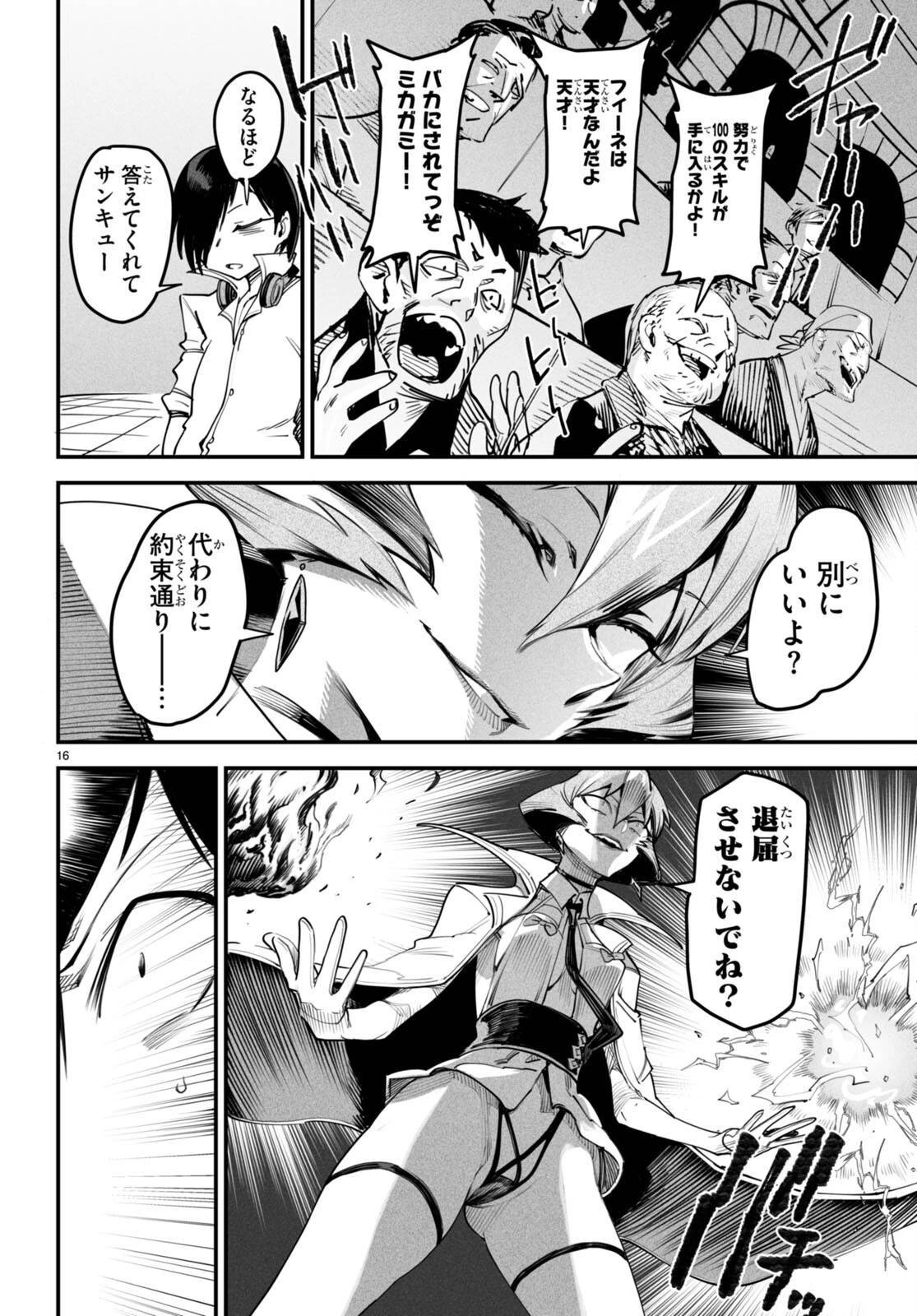 転生コロシアム 第10話 - 18