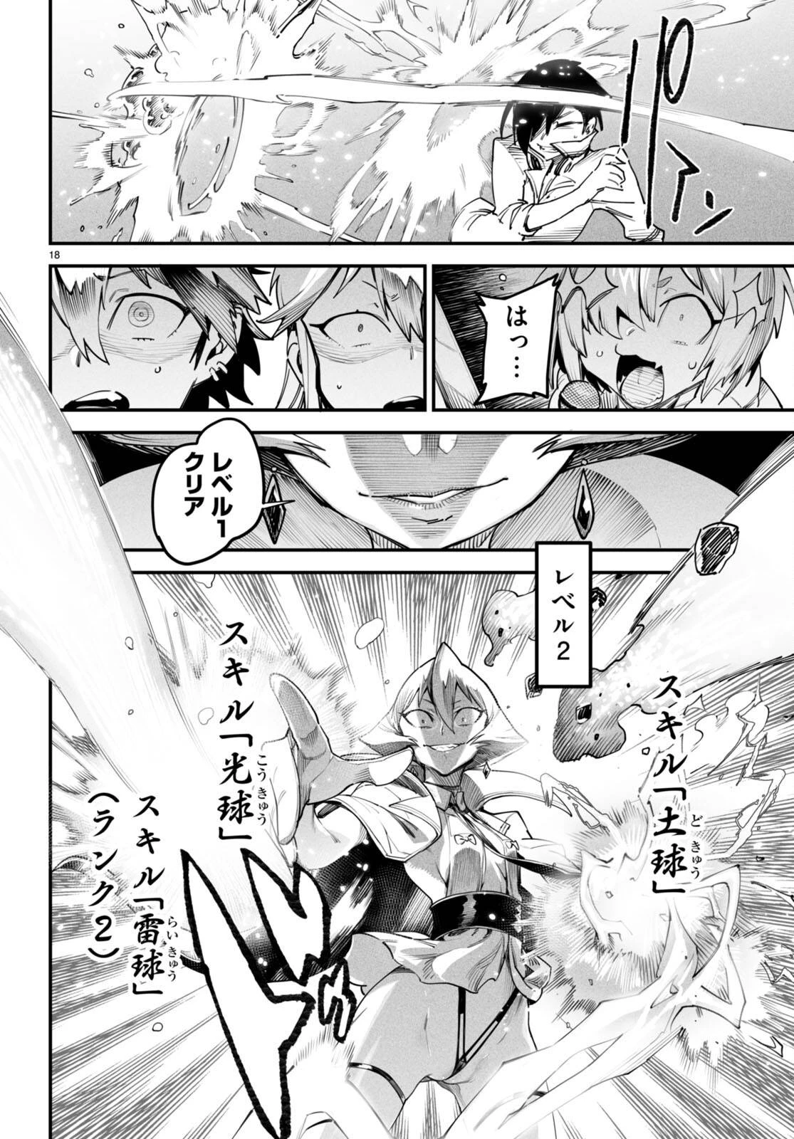 転生コロシアム 第10話 - 20