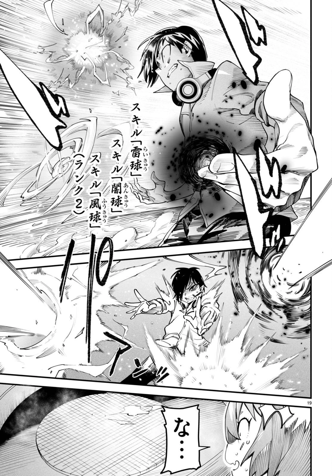 転生コロシアム 第10話 - 21