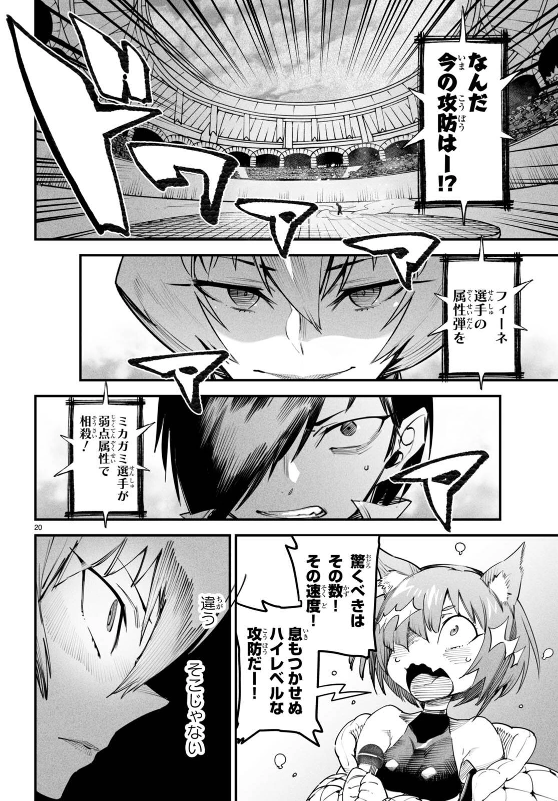 転生コロシアム 第10話 - 22