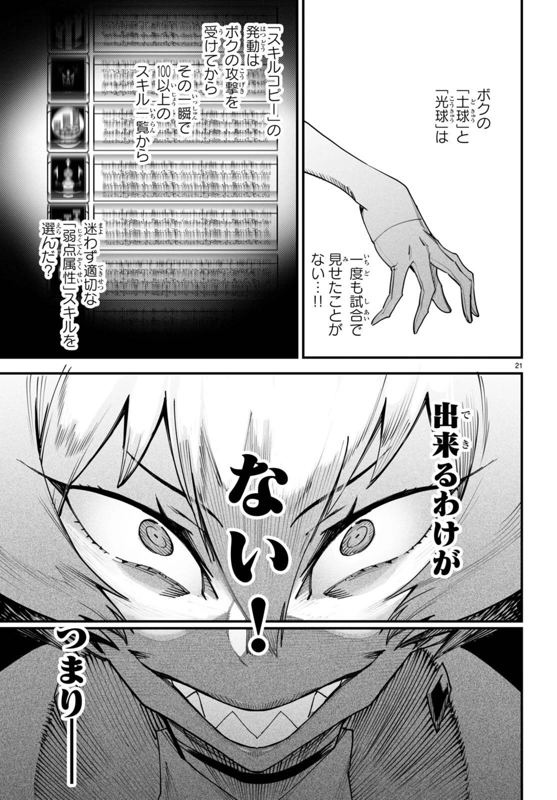 転生コロシアム 第10話 - 23