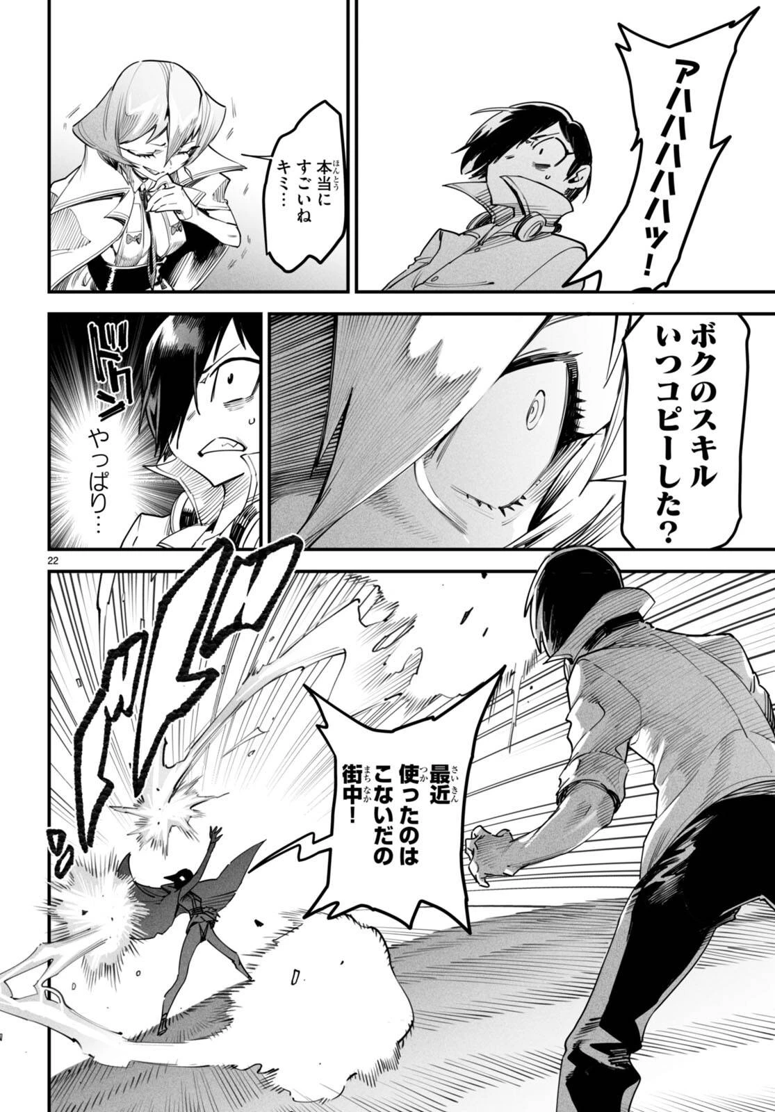 転生コロシアム 第10話 - 24