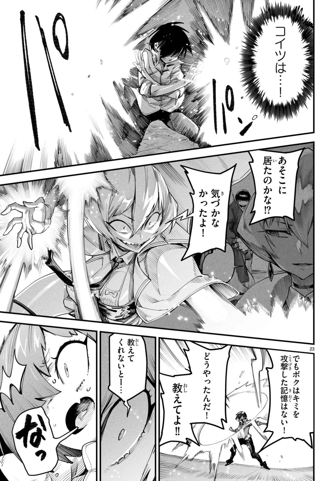 転生コロシアム 第10話 - 25