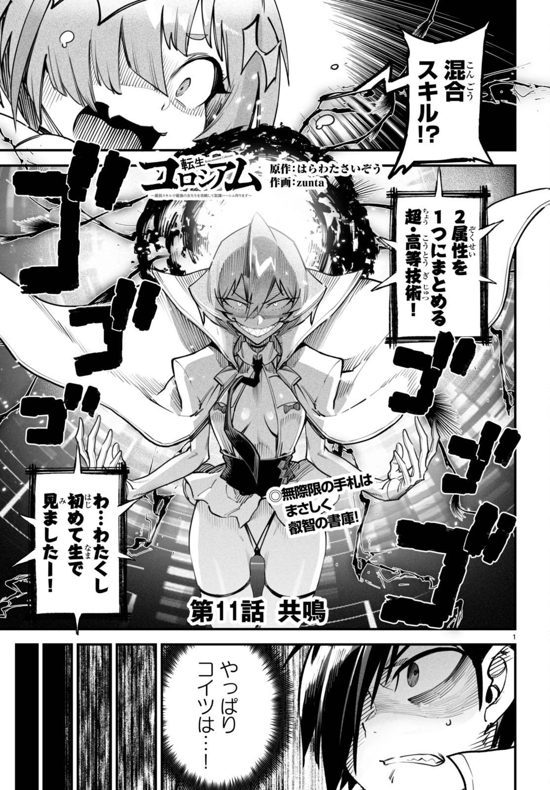 転生コロシアム 第11話 - 1