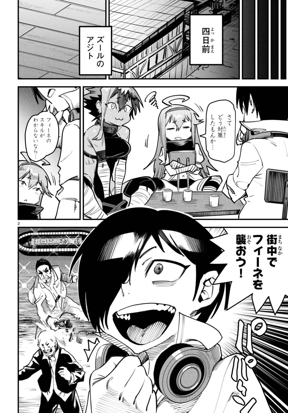 転生コロシアム 第11話 - 2