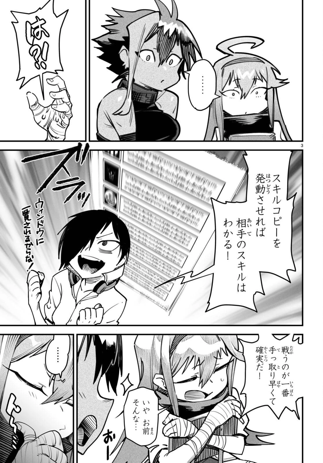 転生コロシアム 第11話 - 3