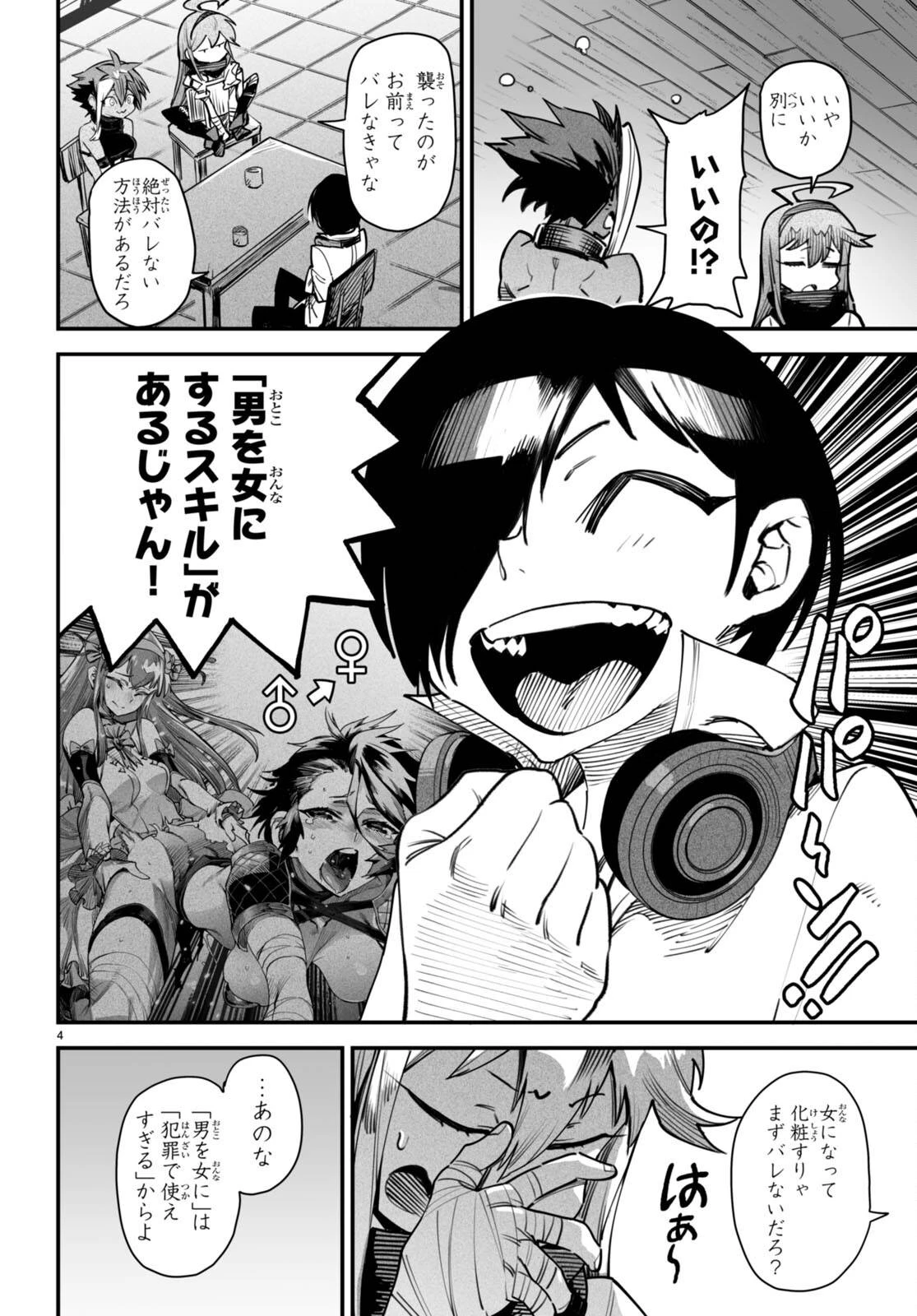 転生コロシアム 第11話 - 4