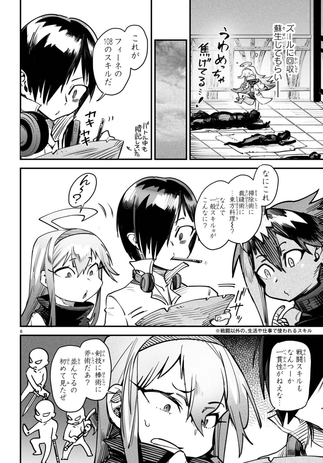 転生コロシアム 第11話 - 6