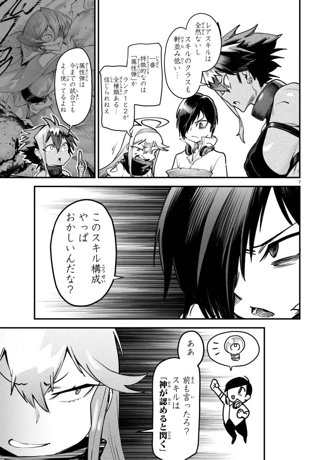 転生コロシアム 第11話 - 7